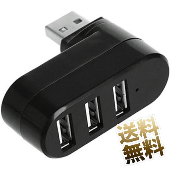 ミニUSBハブ 3ポート USB2.0直挿しハブ バスパワー 回転可能90°/ 180°usbハブ ...