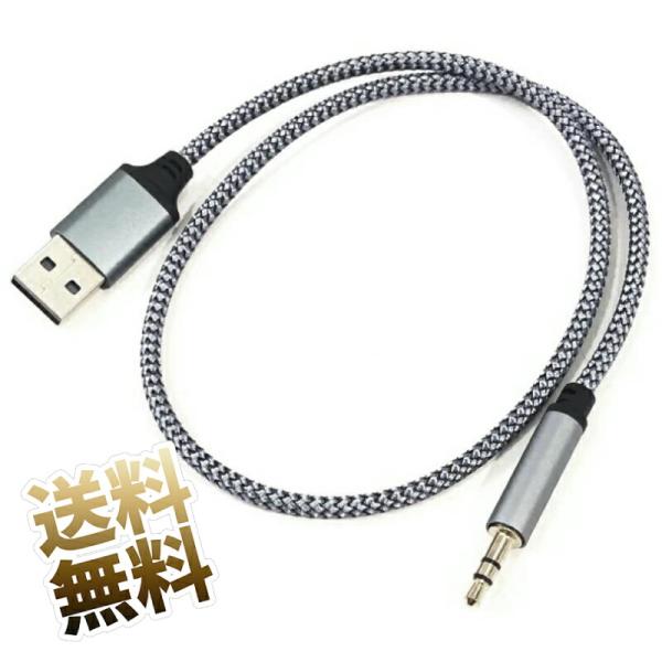 3.5mm to USBステレオケーブル 無酸 素銅芯線 上質DACデジタルオーディオチップ 音質伝...