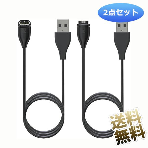 [互換品] 【2本】ガーミン 互換 スマートウォッチ用 充電ケーブル