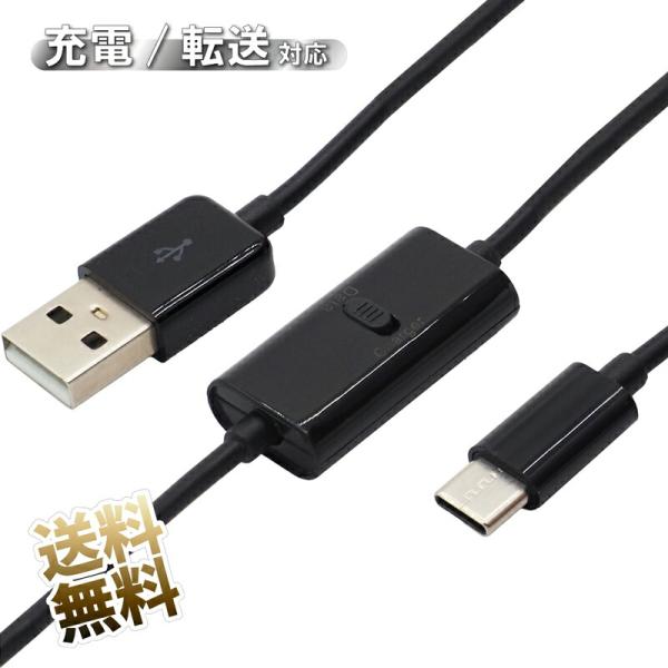 切り替えスイッチ付き USB Type-C 延長 2.0 ケーブル 全長約1m データ転送モード 充...