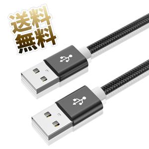USB 2.0ケーブル オスオス a-aタイプ 両端 コード 高速転送 アルミシェルとナイロン編み HDD、DVDプレーヤー、 テレビ、ノートパソコン