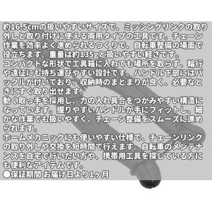 自転車ミッシングリンク 取り付け 取り外し 工...の詳細画像1
