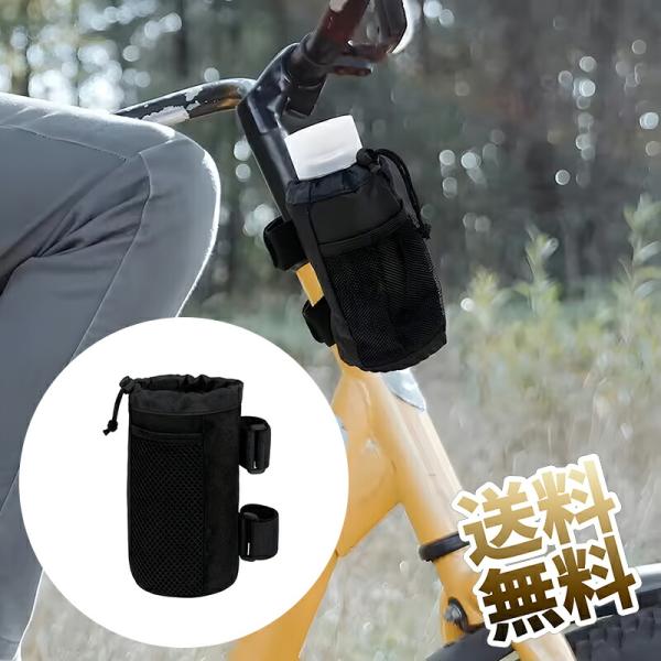 自転車 ドリンクホルダー バイク  ハンドルバーバッグ 携帯収納付きメッシュポケット付き 収納便利 ...