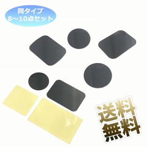 マグネットホルダー用 メタルプレート 8〜10点セット 車載ホルダー用 超薄型 厚さ0.55mm 強力粘着 ブラック【タイプをお選び下さい】