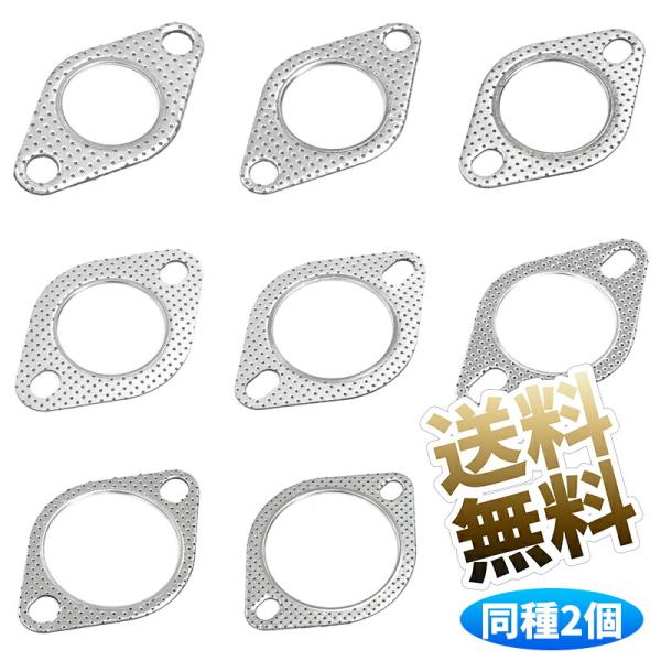 【2枚】 マフラーガスケット 排気ガスケット フランジガスケット 金属リング セラミック マフラーオ...