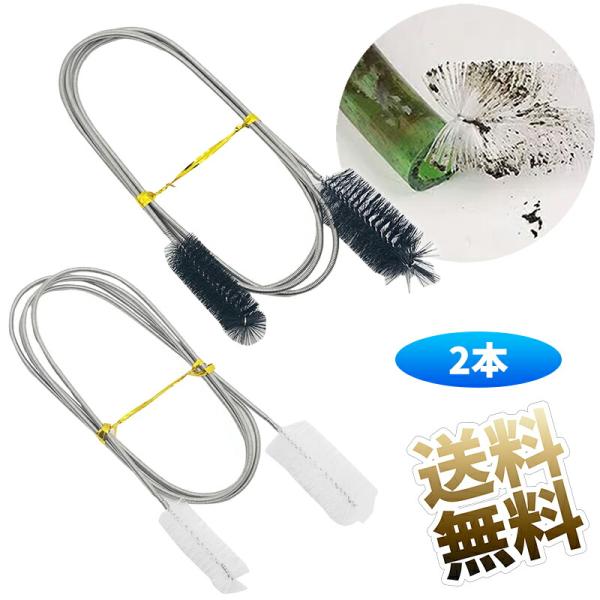 【黒白各１計２個】 パイプブラシ  ホースクリーナー 水槽クリーナー チューブブラシ  ステンレス製...