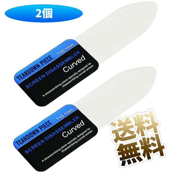 【2個】スクリーンオープナー スマホカード スマホ修理ツール  (約)120mm×30mm×厚さ1m...