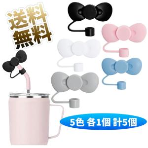 【5色 各1個 計5個】 ストローキャップ リボン  適用10mm 飲用 装飾用 5色(ブラック、 グレー、ライトブルー、 ホワイト、ピンク)