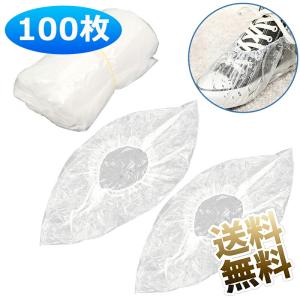 【1袋100枚50足】 使い捨て 靴カバー シューズカバー 100枚入 防水 携帯用 ポリエチレン/不織布 フリーサイズ (約)37cm×15cm