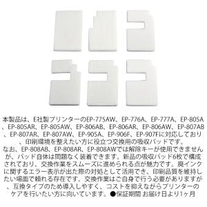 【6枚】 交換用 廃インクパッド 互換タイプ ...の詳細画像1