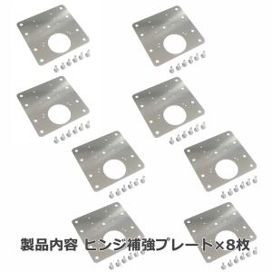 【8点セット】 ヒンジ修理プレート 食器棚 キ...の詳細画像4