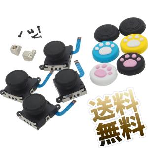 [互換品] 【4点】Switch アナログジョイ...の商品画像