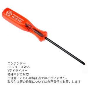 DSシリーズ 対応 Y字ドライバー 特殊ネジ対...の詳細画像1