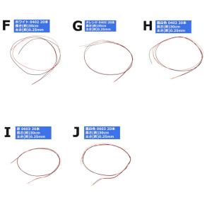 【20本】 配線付き LED SMD線 リード...の詳細画像2