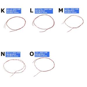 【20本】 配線付き LED SMD線 リード...の詳細画像3