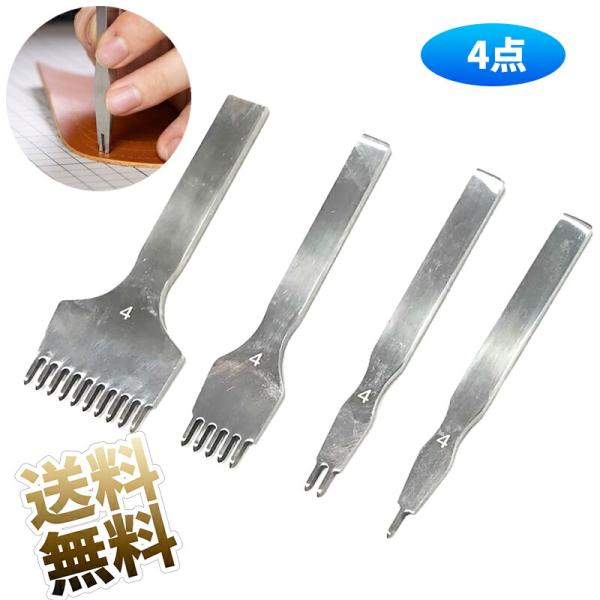 【4本】菱目打ち 高速度鋼  レザークラフト 工具  (4.0mm)