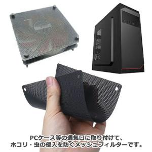 PCケース ダストフイルター 3〜10点セット...の詳細画像2