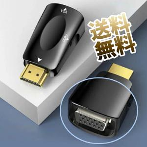 HDMI to VGA 変換ケーブル D-SUB 15ピン 音声出力対応 (オス to メス) 1080P フルHD ブラック 約4.8*2.2cm