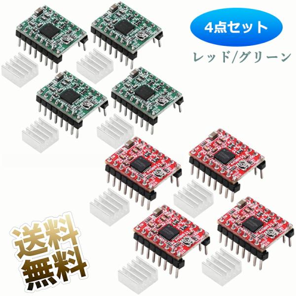 [互換品]【4個】 A4988  RepRap ステッピング モータドライバ モジュール HR498...