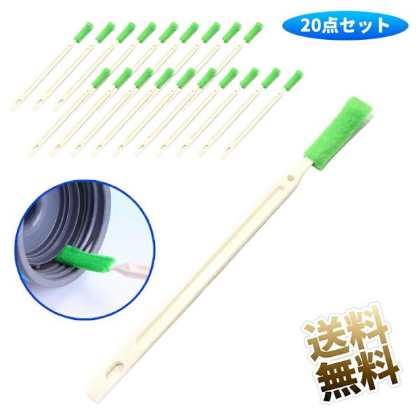 【20本】 すきまブラシ すきま掃除 隙間クリーナー キッチン トイレ 家電 水筒 排水溝 汚れ落と...