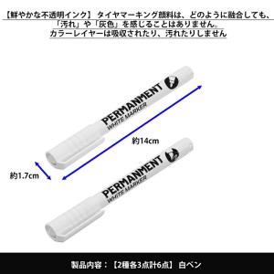 【2種各3点計6点】 白ペン ホワイトマーカー...の詳細画像2