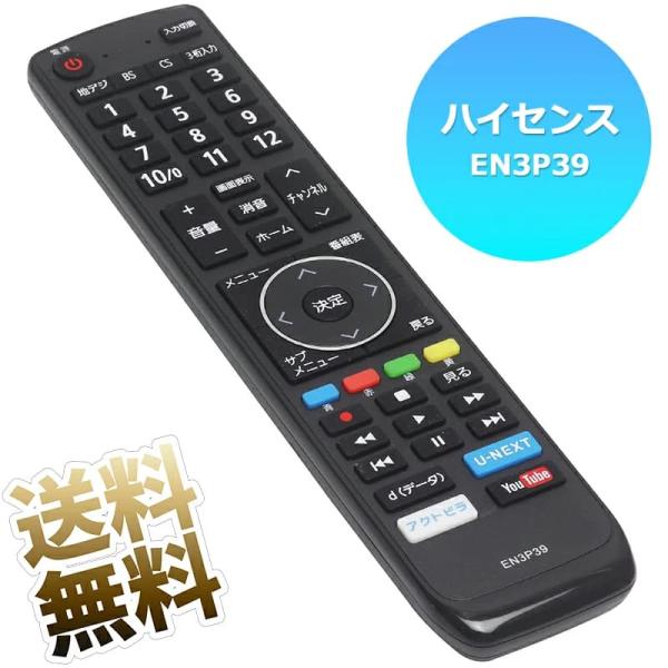[互換品]【Hisense 液晶テレビ用】 テレビリモコン EN3P39 液晶テレビ 専用 設定不要...
