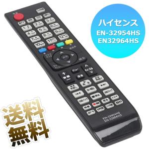 Hisense 液晶テレビ用 テレビリモコン EN-32954HS EN32964HS 互換性 液晶テレビ 専用 設定不要 テレビ用リモコン