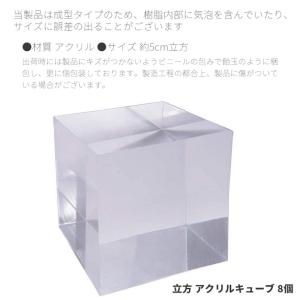 【8個セット】アクリル キューブ 5cm 立方...の詳細画像3