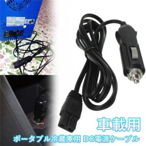 ポータブル冷蔵庫用 DC電源 - DCプラグ シ...の商品画像