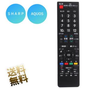 シャープ アクオス用 テレビリモコン 設定不要 AN-52RC1 SHARP AQUOS 液晶テレビ 互換リモコン 専用 テレビ用リモコン 単4電池2本は別売