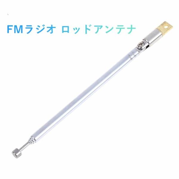 【2点セット】アンテナ 伸縮式 FM ラジオ AFANT (約37cm 5セクション 可倒タイプ)