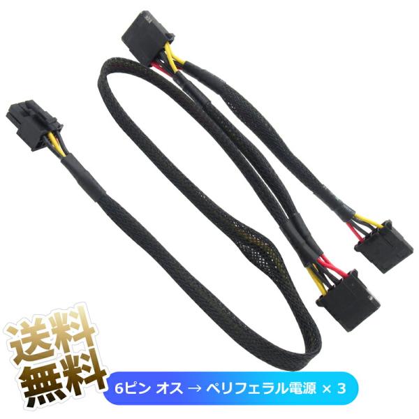 Antecプラグインケーブル ペリフェラル用分岐ケーブルIDE機器用電源 3系統 分岐 コネクタ