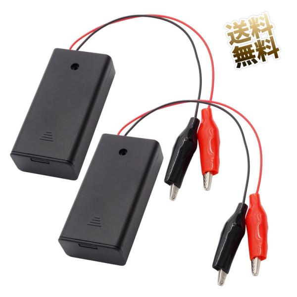 【2点セット】電池ボックス ワニ口クリップ 出力対応 ON/OFF スイッチ付き 単3電池 2本 1...