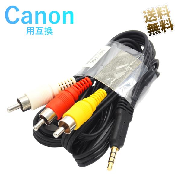 Canon (キャノン) RCA変換ケーブル 3.5mm 4極 オス - RCA 赤 白 黄 オス ...