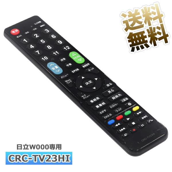 [互換品]【日立W000専用】テレビ リモコン CRC-TV23HI テレビ用 汎用 ユニバーサル ...