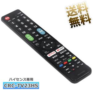 【ハイセンス専用】テレビ リモコン CRC-TV23HS テレビ用 汎用 ユニバーサル マルチリモコン 設定不要｜uribow