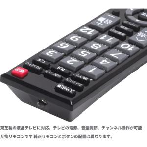 [互換品] 東芝レグザ用 テレビリモコン CT...の詳細画像3