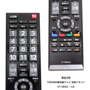 [互換品] 東芝レグザ用 テレビリモコン CT...の詳細画像5