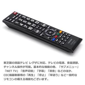 [互換品] 東芝 レグザ用 テレビリモコン C...の詳細画像2