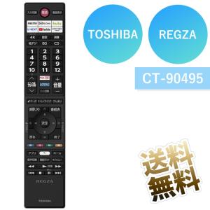 ノーブランド Yahoo!ショッピングの出品 [互換品] 東芝 液晶テレビ用 テレビリモコン CT-90495 設定不要 TOSHIBA 互換リモコン 液晶テレビ 専用 代替品 テレビ用