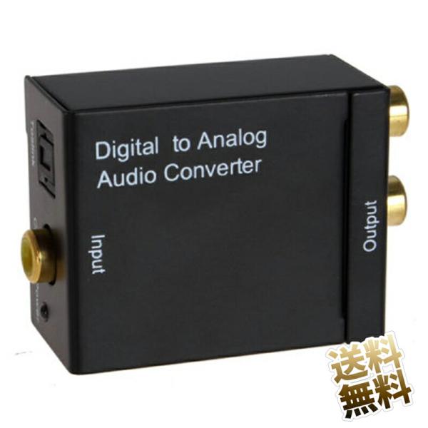 デジタル→アナログ オーディオコンバーター Digital to Analog Toslink コア...