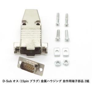 自作用コネクタ D-SUB 15ピン VGAコ...の詳細画像1