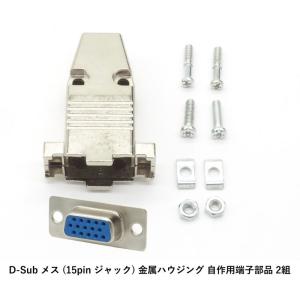 自作用コネクタ D-SUB 15ピン VGAコ...の詳細画像2