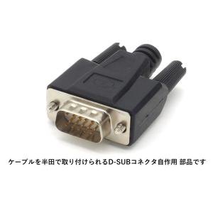 自作用コネクタ D-SUB 15ピン VGAコ...の詳細画像5