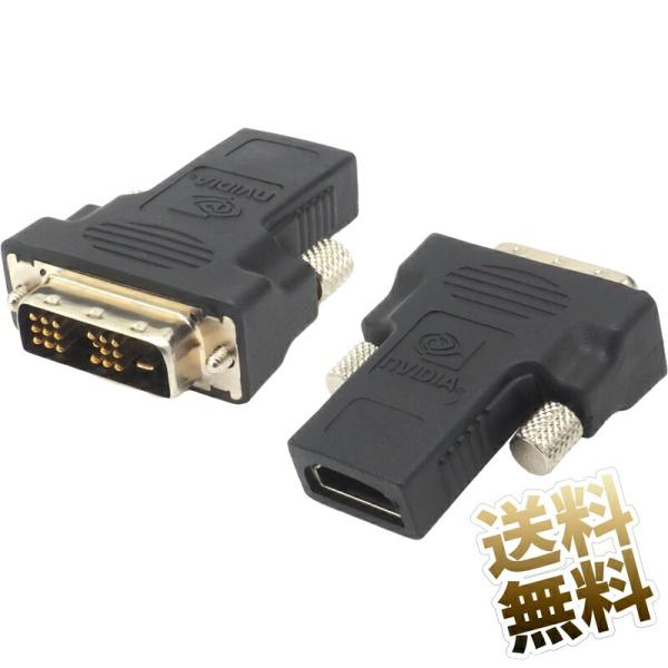 【2点セット】DVI変換アダプタ DVI 19ピン オス - HDMI タイプA メス シングルリン...