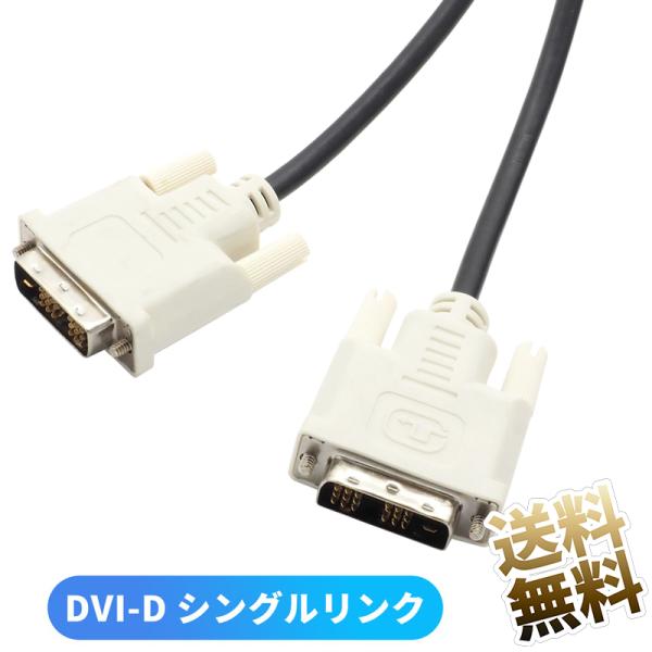 【約1.5m (端子含む)】フェライトコア付 DVIケーブル ×1本 19pin DVI-D シング...