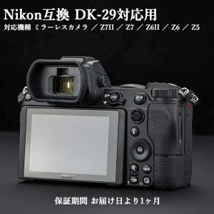 [互換品]接眼目当て DK-29 ニコンZマウ...の詳細画像2