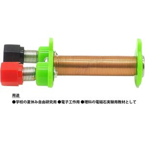電磁石 実験キット 結線にはんだ付けが不要です...の詳細画像3