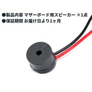 マザーボード用ブザー スピーカー PC ビープ...の詳細画像3
