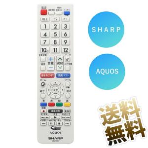 シャープ アクオス用 テレビリモコン 設定不要 GB278SW SHARP AQUOS 液晶テレビ 互換リモコン GB278SB / GB228SB ホワイト